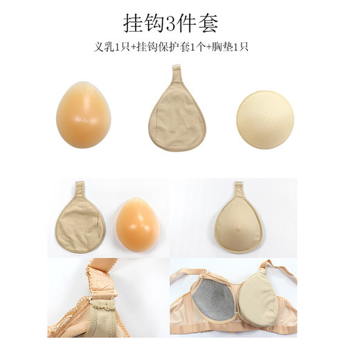 硅胶义乳假体乳腺切除术后文胸专用内衣胸罩挂钩假乳房假乳女胸垫 - 图1