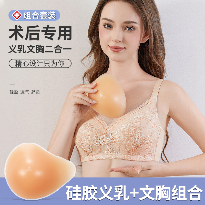 伊凡丽义乳文胸官方旗舰店假胸硅胶假乳胸垫专用乳腺切除术后胸罩 - 图0