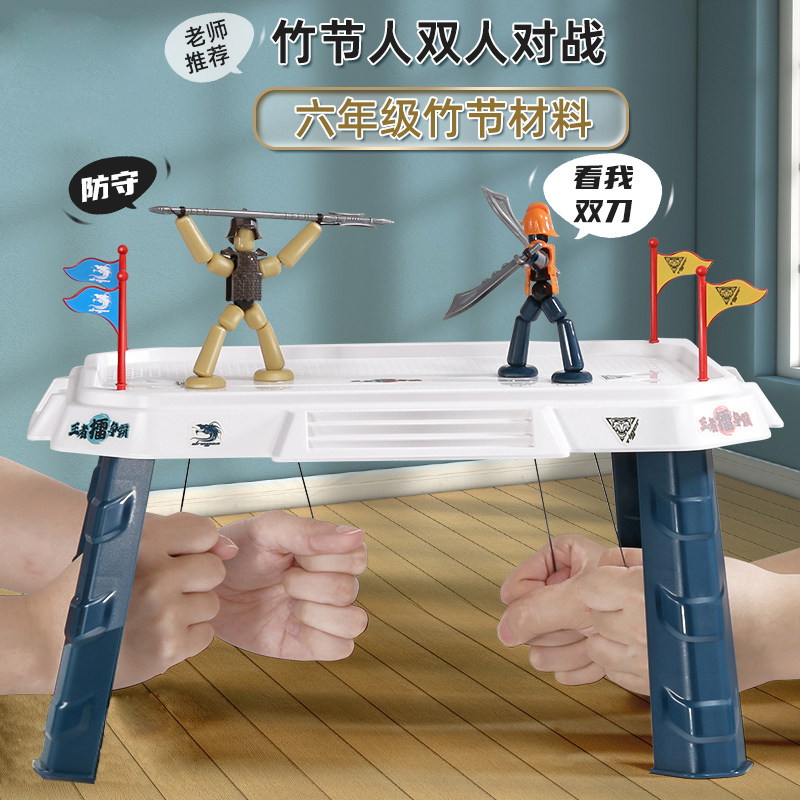 竹节人儿童桌面玩具双人pk对战拉线玩偶亲子互动男孩女孩益智游戏