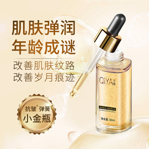 琪雅黄金六胜肽提拉补水保湿滋润玻尿酸改善细纹抗皱精华液正品 - 图2