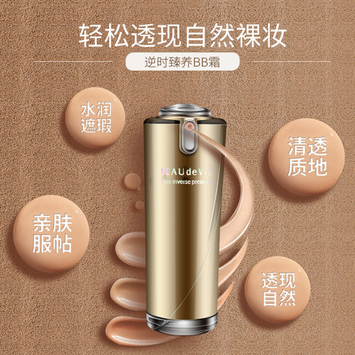 琪雅专柜逆时臻养BB霜35g遮瑕滋润补水保湿提高皮肤光泽霜女正品 - 图1