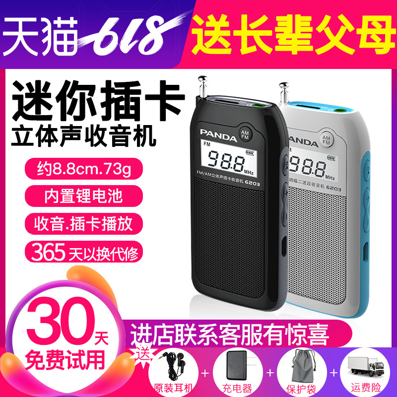 PANDA熊貓6203老人便攜mp3戲曲播放機新款迷你小型袖珍式插卡半導體可充電調頻fm廣播立體聲收音機唱戲隨身聽