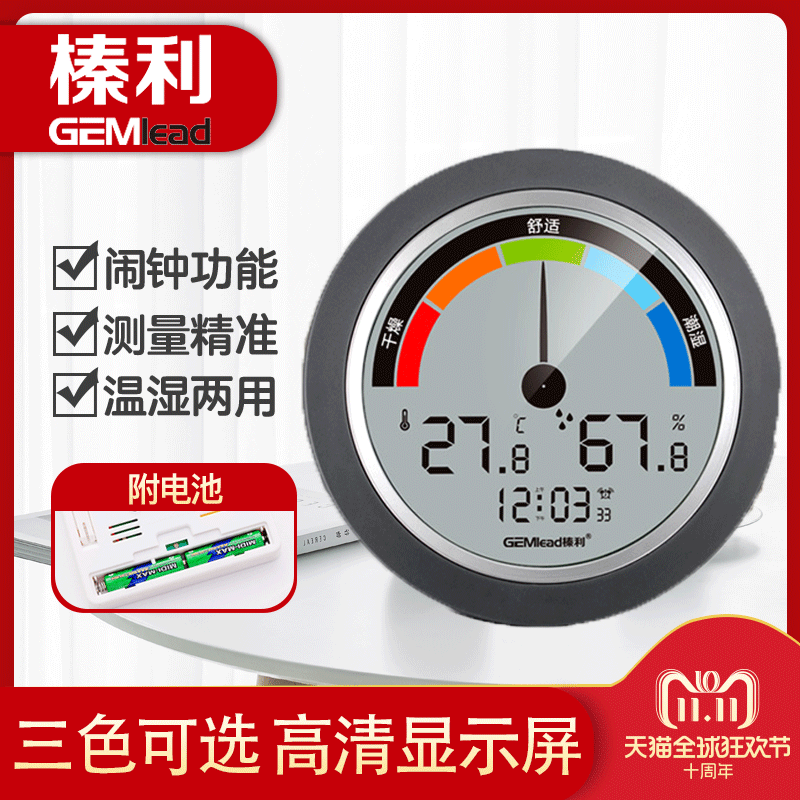 榛利高精度电子数显温湿度计新款干湿表家用婴儿房室内外闹钟时间-图0