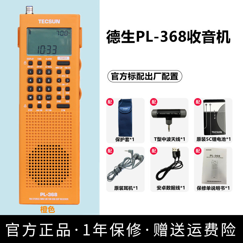 Tecsun德生PL-368全波段DSP收音机新款单边带SSB立体声老年人广播 - 图3