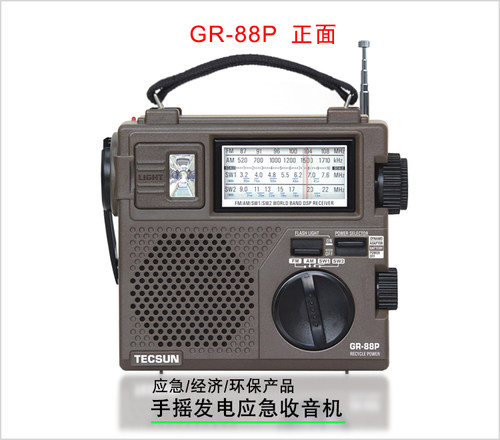 德生GR-88P手摇发电地震灾难战备应急收音机老人全波段调频充电98 - 图3