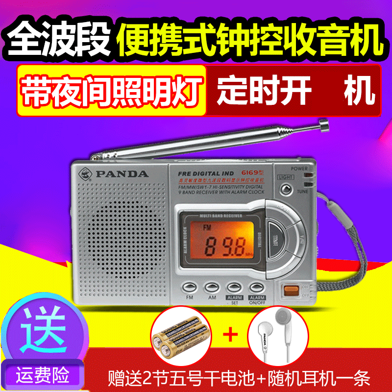 PANDA/熊貓 6169全波段收音機老人行動式定時開機中老年人收音機迷你小袖珍式廣播半導體鍾控收音機
