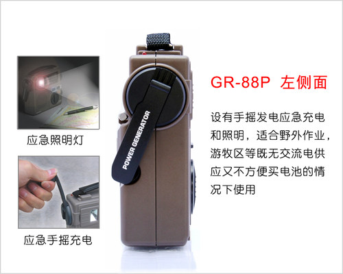 德生GR-88P手摇发电地震灾难战备应急收音机老人全波段调频充电98 - 图1