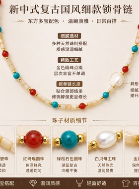 新中式多宝天然红玛瑙绿松石锁骨