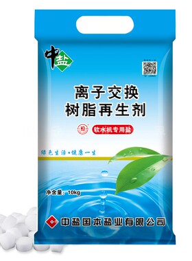 中盐科晶软水盐带防伪特价包邮