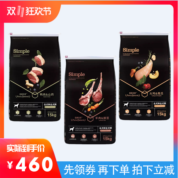 券后526抢伯纳天纯狗粮Simple无谷犬粮15kg