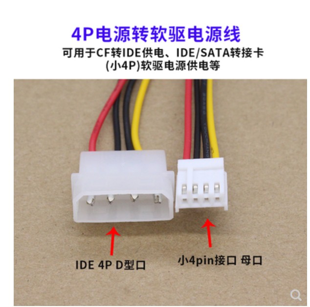 IDE电源转软驱电源线大4PIN转小4PIN电脑机箱连接线转接延长线-图2