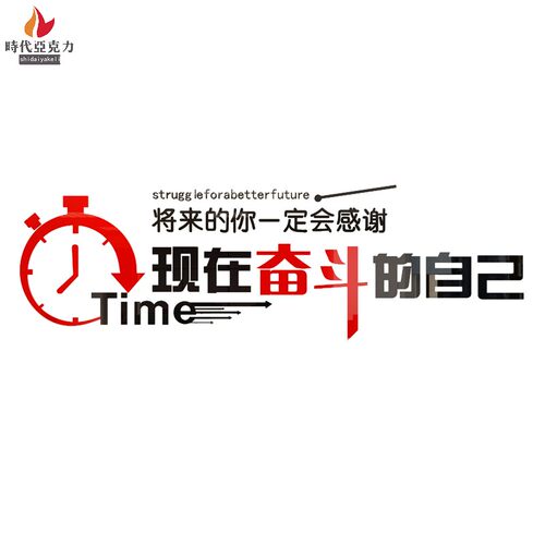 将来的你一定会感谢现在奋斗的自己办公室公司团队励志3d立体墙贴 - 图3