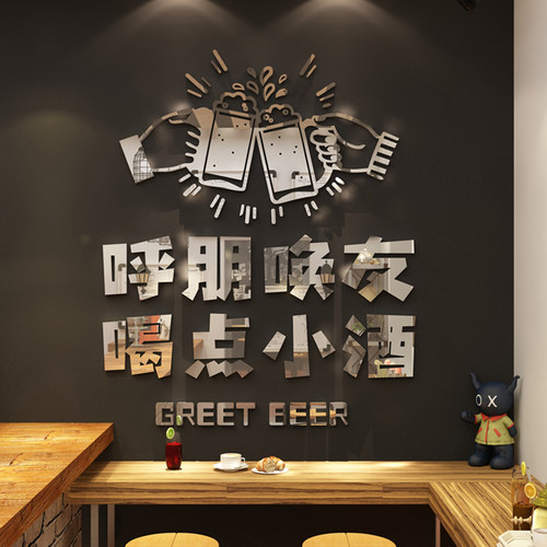 自粘3d亚克力立体饭店小酒馆小吃店墙面装饰贴纸装饰画 - 图1