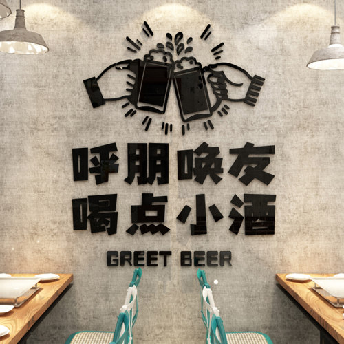 自粘3d亚克力立体饭店小酒馆小吃店墙面装饰贴纸装饰画 - 图2