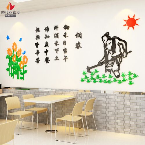悯农亚克力立体墙贴校园学校食堂餐厅贴画标语事业单位光盘行动贴 - 图0