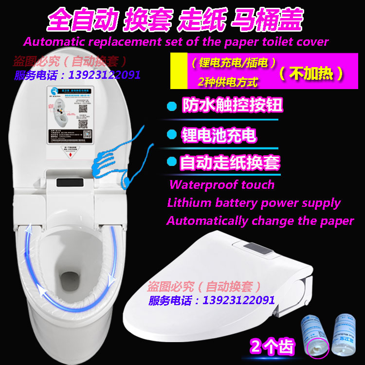 自动换套马桶盖走纸坐座便器电动换一次性马桶套塑料转转垫蓝卫宝 - 图0