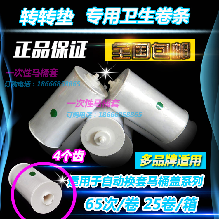 蓝钻标迪转转垫卫生卷条座套自动换套走纸马桶盖一次性塑料薄膜垫-图0