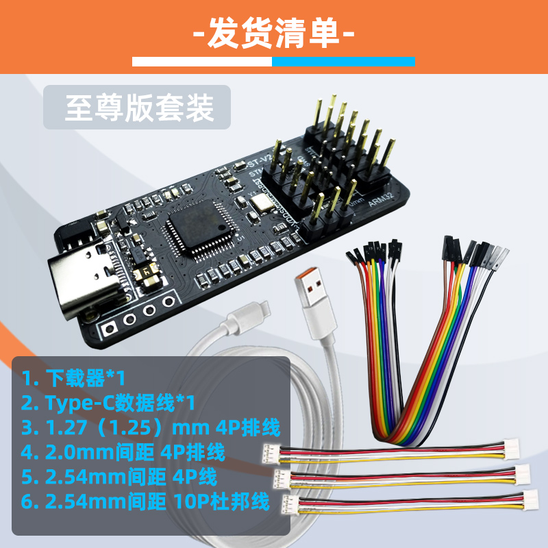 ST-LINK V2.1下载器仿真器调试STLINK V2编程烧录线STM32 带串口 - 图2