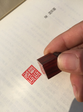 纯银镶嵌紫檀木印章吊坠定制刻字