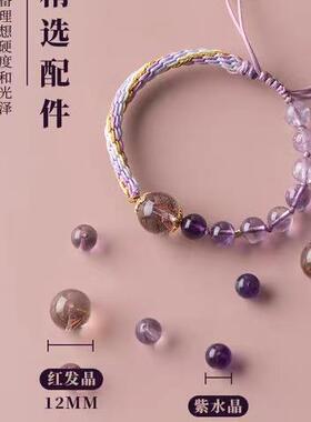 天然紫水晶手工编织手绳红发晶水晶转运珠手串女串珠轮回手链饰品