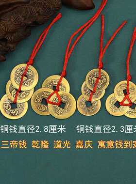 真铜古铜钱币三帝铜钱挂件钱道嘉古铜钱吊坠风水摆件三角钱