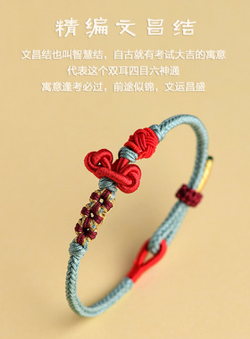 文昌结小红绳编织手绳男考试考研上岸手链女生高考祈福小礼物