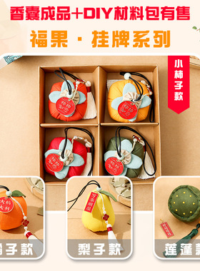 香囊空袋水果香包祈福袋护身符袋御守定diy平安符制袋荷包
