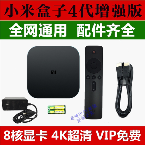 小米盒子4K优化版WIFI网络高清播放器投屏家用电视机顶盒PRO增强 - 图1