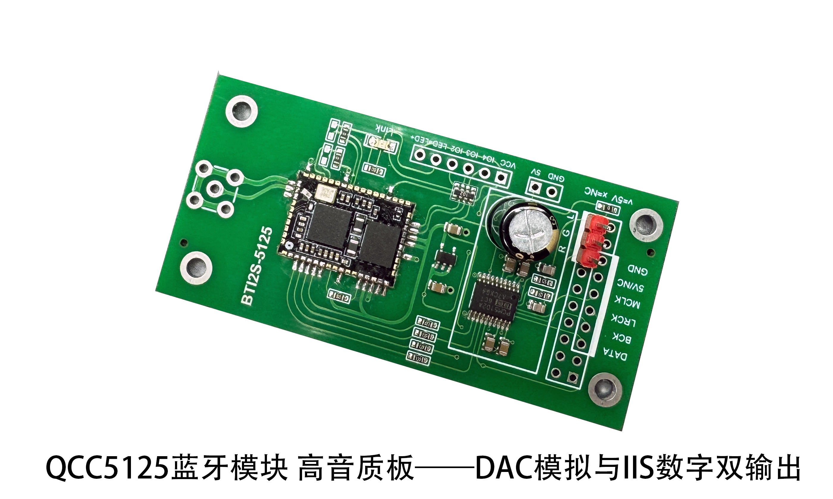 QCC5125蓝牙模块模拟输出I2S数字输出高音质板DAC蓝牙解码界面 - 图1