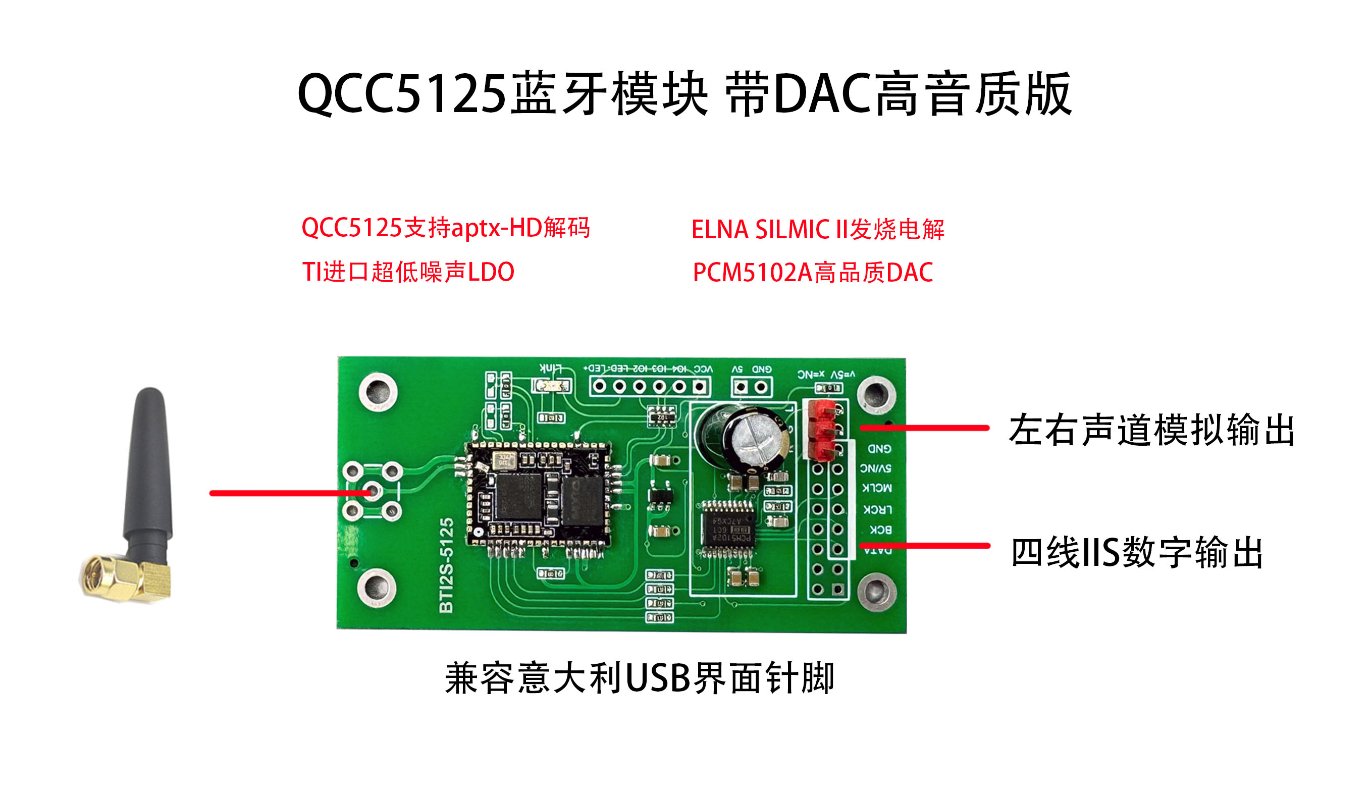 QCC5125蓝牙模块模拟输出I2S数字输出高音质板DAC蓝牙解码界面 - 图0