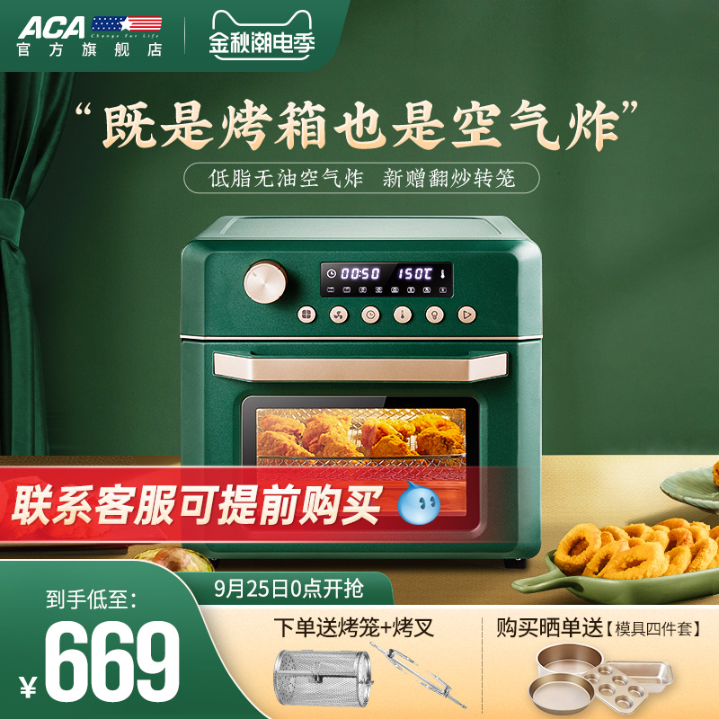 aca北美电器官方旗舰店ACA风炉空气炸电烤箱家用小型大容量多功能烘焙家庭全自动EAF18A0
