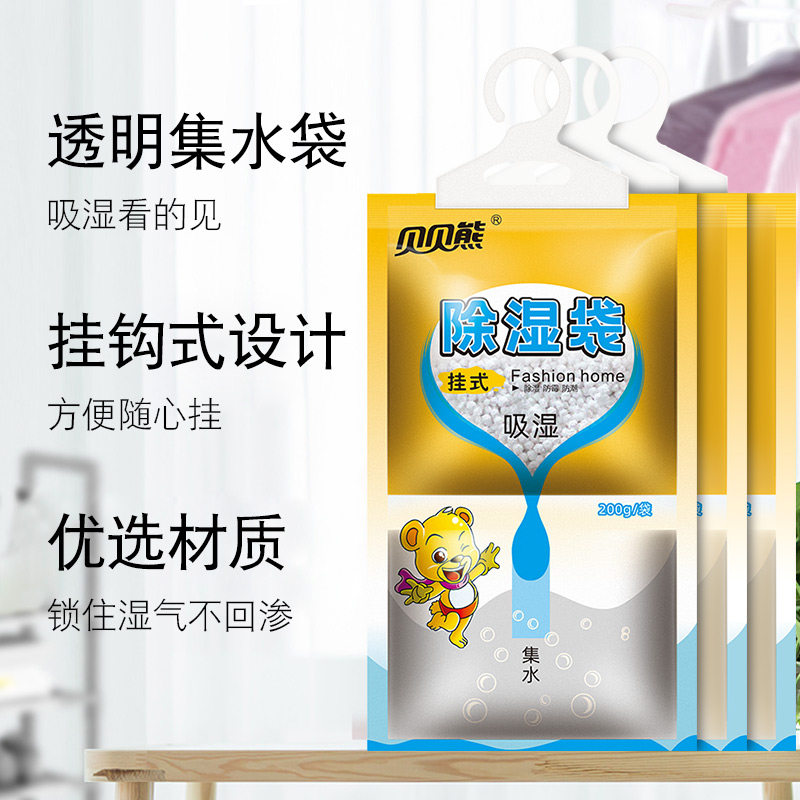 贝贝熊除湿袋可挂式干燥剂吸湿吸潮家用室内防潮学生宿舍衣柜防霉,淘宝优惠券,粉丝福利购,淘宝优惠卷