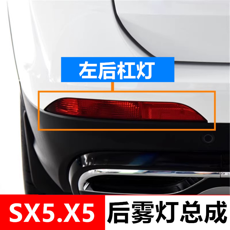 适用风行SX5后雾灯1718192u0款景逸X5SX5后雾灯保险杠尾灯杠灯后 - 图0