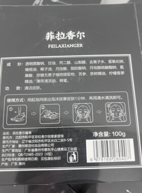 100克菲拉香尔魔皂清洁抑痘除螨