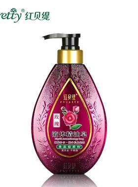 红贝缇液体精油皂不假滑持久香氛