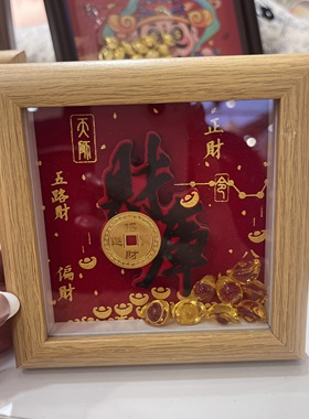 带元宝4寸新年春节吉语立体相框