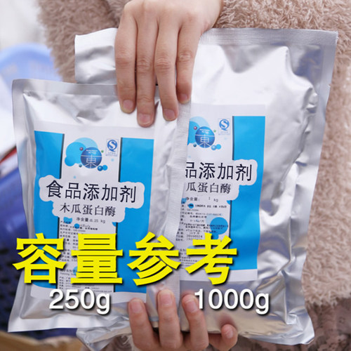 东恒华道木瓜蛋白酶食品级食用10万u/g 松肉粉嫩肉粉腌制厨师商用 - 图0