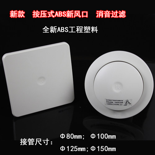 按压风口新风系统家装主材可调消音智能家居系统配件室内新风系统 - 图0