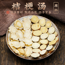 Balloon flower liquorice soup Chinese herbal medicine raw material New goods Balloon Flower Dry Raw Gangrass Sheet Raw Foam Water Tea Dried Orange Peel