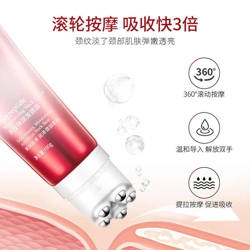 多肽弹润美去颈纹提拉紧致滚珠颈霜 婵茜颈霜