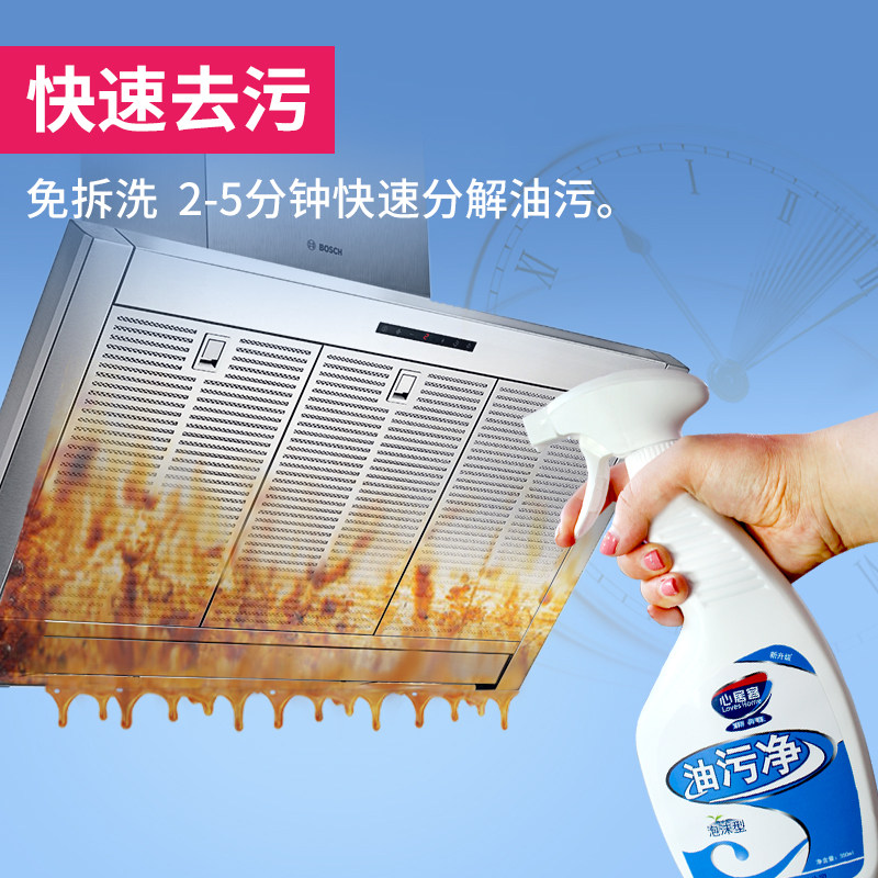  予馨家居油污清洁剂