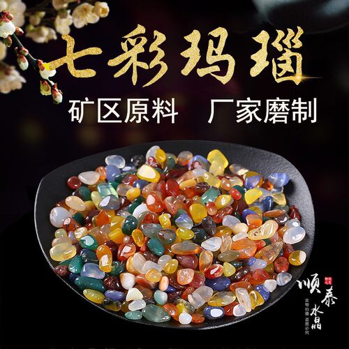 玛瑙碎石水晶玉石七宝石天然彩色石七彩玛瑙原石水培石头装饰雨花 - 图0