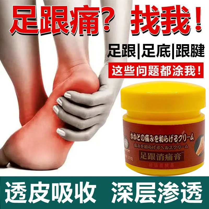 足跟痛骨刺贴足底筋膜火脚后跟疼痛专用跟腱后脚跟消痛膏 - 图0