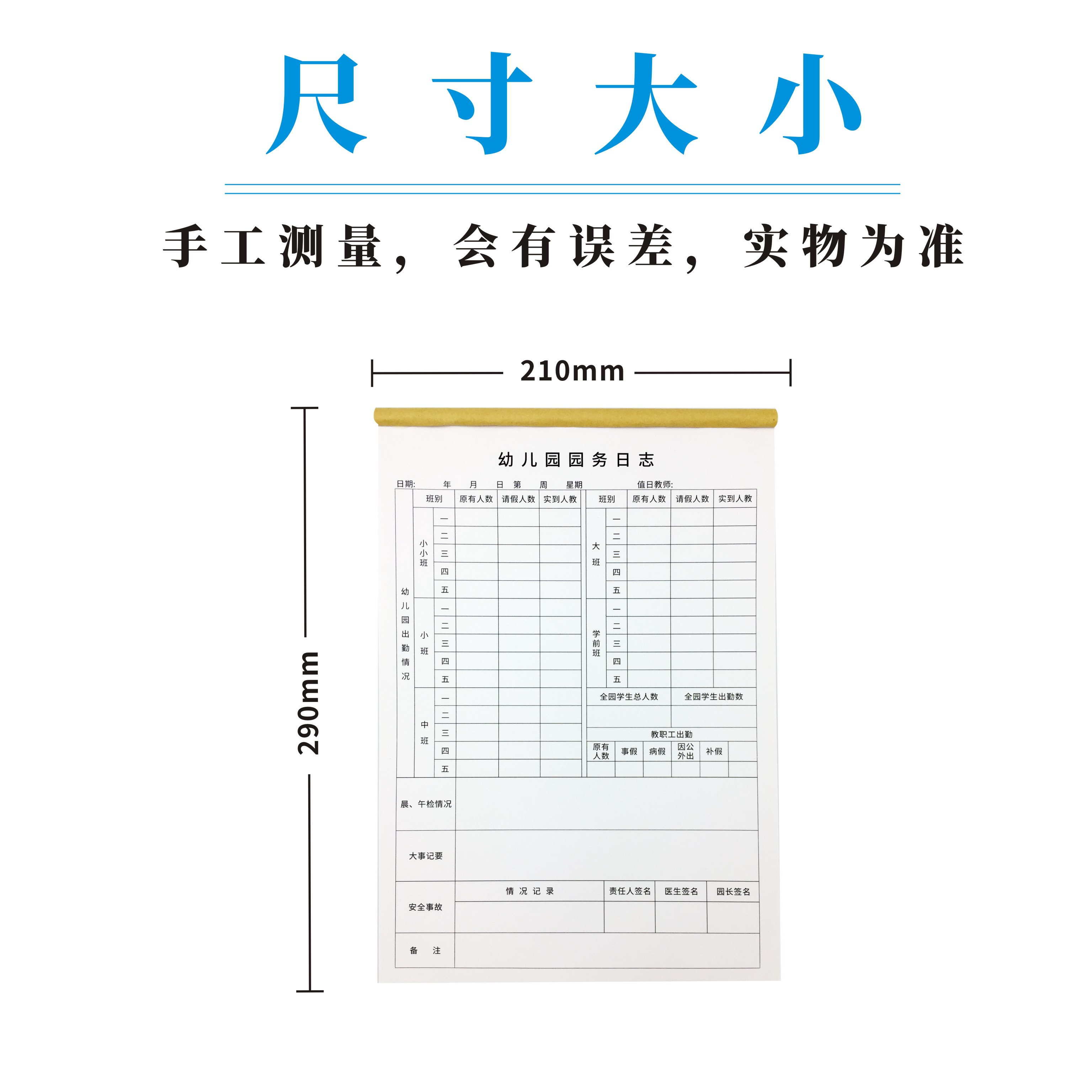 幼儿园园务日志用药委托书登记本定做学校学生家长出勤缺课单多多 - 图1