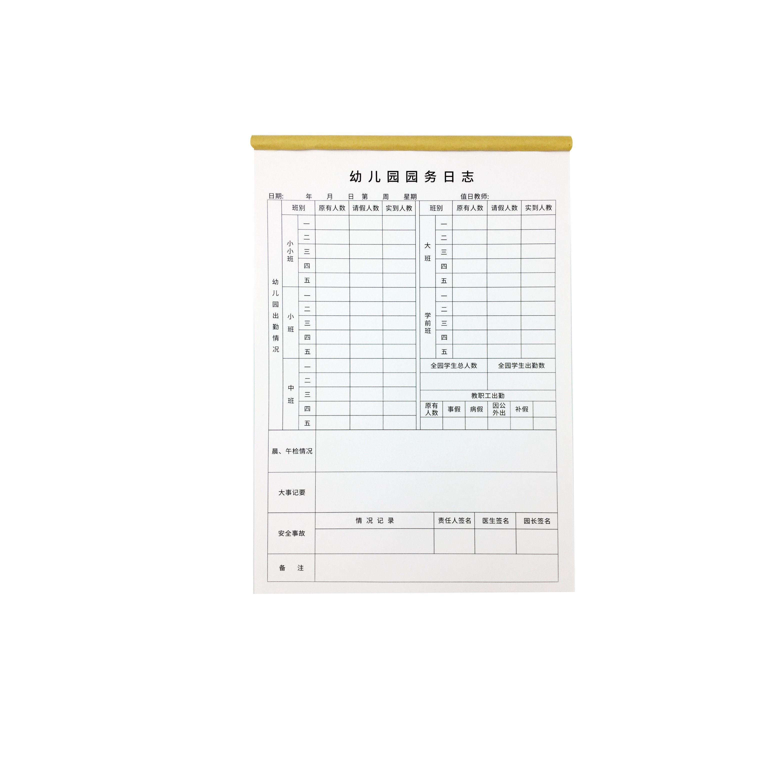 幼儿园园务日志用药委托书登记本定做学校学生家长出勤缺课单多多 - 图3