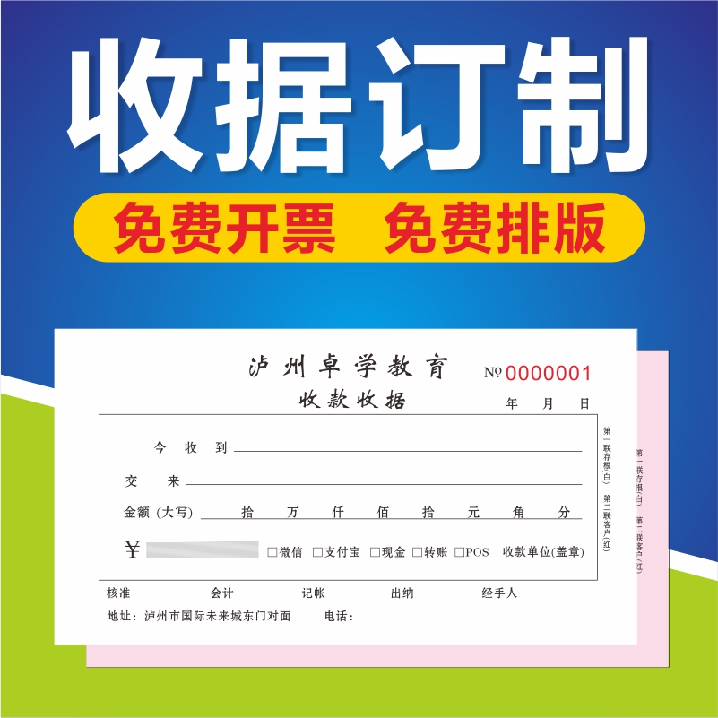 收款收据定做定制两联三联二联培训机构班无碳复写本单据订做订制 - 图0