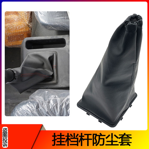 适配德龙L3000挂档杆防尘套陕汽德龙L3000换挡杆档把档杆防尘罩 - 图0