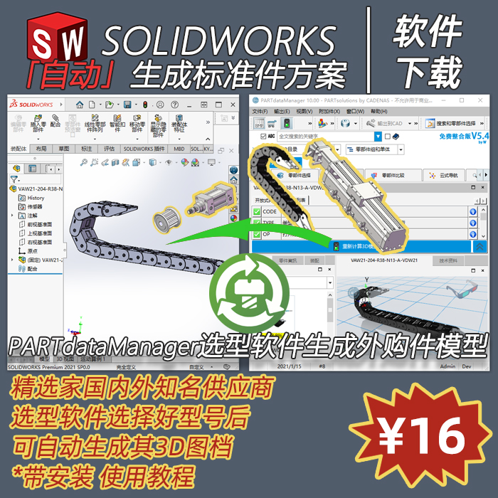 【答疑】SOLIDWORKS生成标准件方案 迈迪工具集+外购件选型软件 - 图1