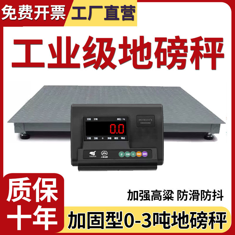 上海耀华电子地磅秤1-3吨工业地磅称5吨称猪牛羊平台秤物流电子秤,淘宝优惠券,粉丝福利购,淘宝优惠卷