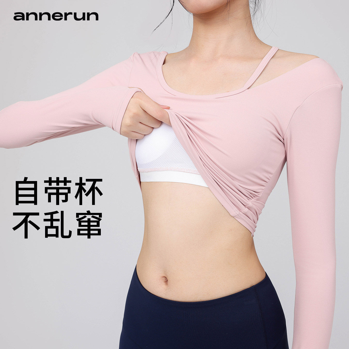 annerun外穿瑜伽长袖女带胸垫普拉提运动t恤假两件健身服上衣,淘宝优惠券,粉丝福利购,淘宝优惠卷
